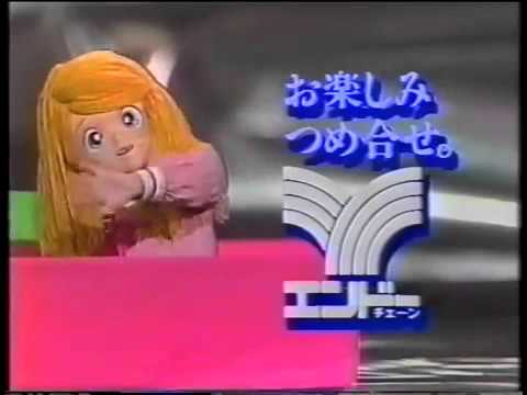 仙台駅前エンドーチェーン　屋上スカイランド 1985年ごろ
