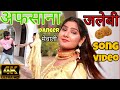   full song mewati 4k 2020 afsana dancer vishal mewati chanchal new mewati song 2020