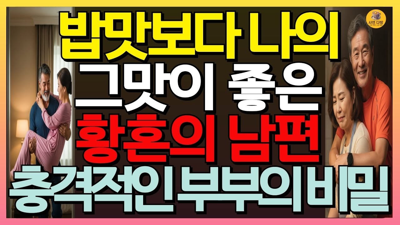 스님 말씀 노년에 '이것'을 끊어내면 자식들이 오히려 효도하기 시작한다     불교｜오디오북   인생명언 l 행복한 노후 l 삶의지혜 l 인간관계   부처님