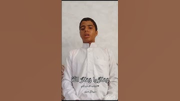 ما تيسر من سورة آل عمران