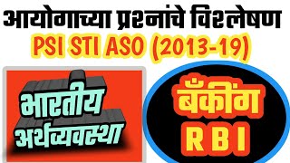 बँकींग - भारतीय अर्थव्यवस्था -PSI STI ASO Question Paper Analysis By STI RCP