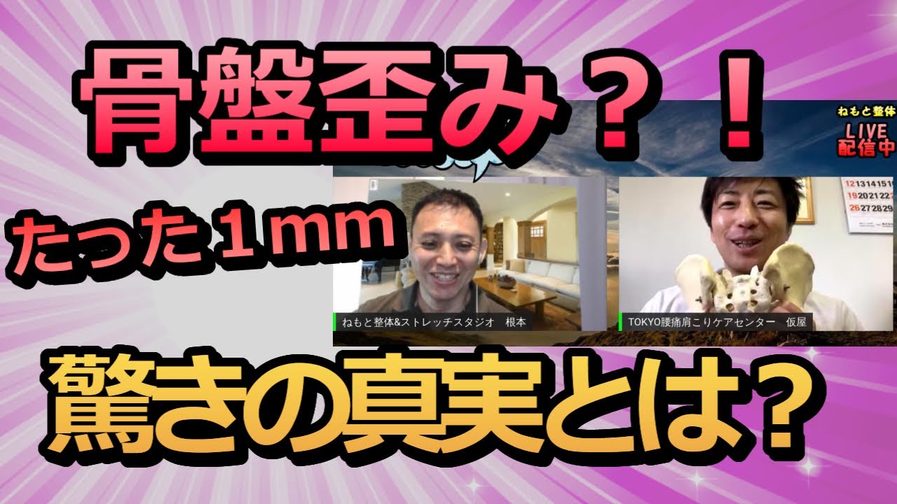 骨盤矯正 うさんくさいと言われるので検証 効果はある？ | 登戸