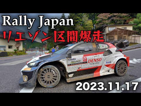 【japan rally 2023.11.17】豊田稲武地区 リエゾン区間で爆走するラリーカー Rally car racing in the liaison section