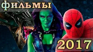Топ 12 лучших фильмов 2017|Официальные трейлеры HD Топ 12 лучших фильмов 2017|Официальные трейлеры HD
