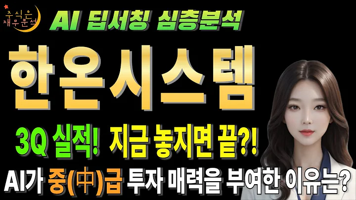 🤫 AI만 안다! 한온시스템(018880) 9천억 유상증자의 진짜 속내 개미들만 모르는 비밀!