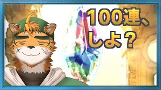 【縦型]ただガチャを引きたいだけの配信【宍虎針一/ケモノ系VTuber　#グラブル　#Shorts】