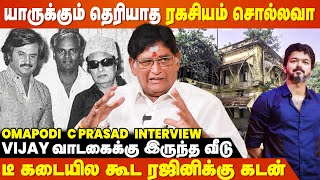 MGR-ம் Vijay-ம் ஒண்ணா?.. Rajini-க்கு வாத்தியார் கொடுத்த Advice - Omapodi C Prasad Singh Interview