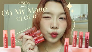 รีวิวเรียลๆ Oh my matte cloud☁️💄รุ่นใหม่ 10สี แกก็ปังเกิ้น!! ทดสอบ ติดทนไม่ติดแมสก์?!