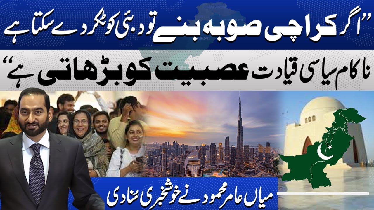 If Karachi Becomes a Province, It Can Compete With Dubai | Mian Amer Mahmood