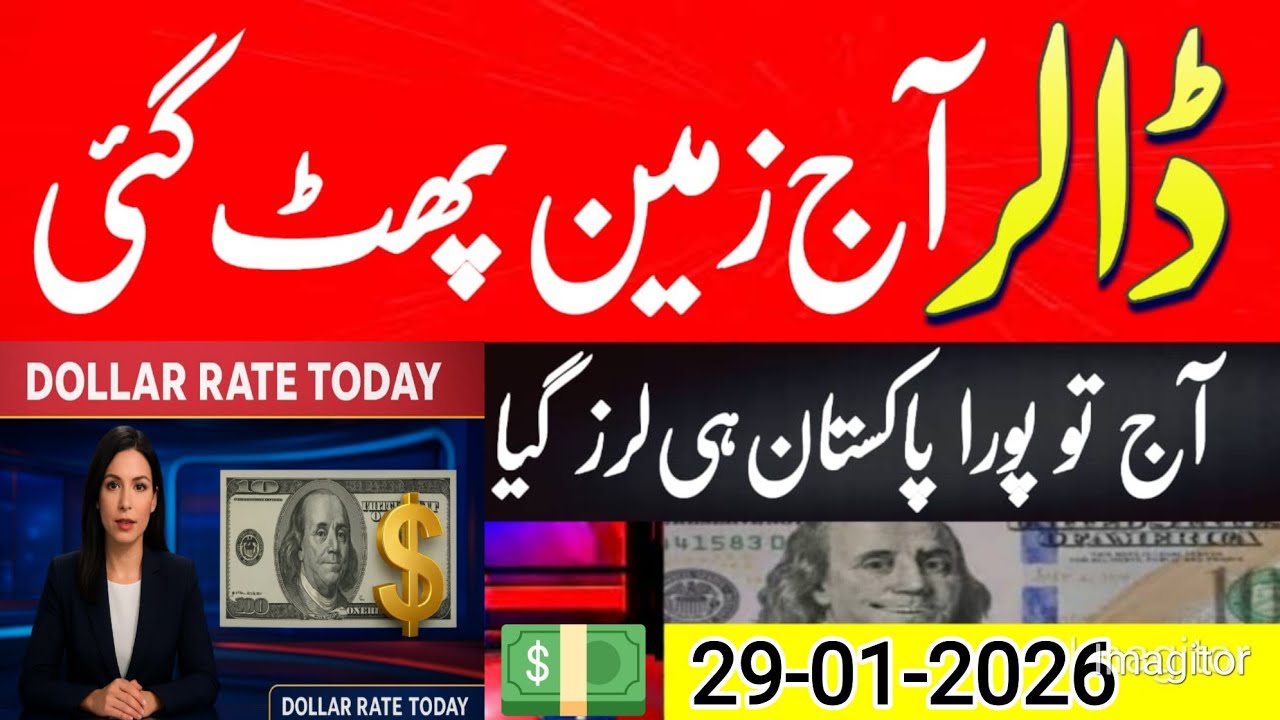 Dollar Rate in Pakistan Today | Currency Rates Today | Pound, Euro, Dirham, Riyal, Gold latest rates