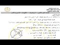 حل أسئلة التقييم الاسبوعي رياضيات اولي ثانوي الأسبوع الثامن وزارة التربية والتعليم 2025