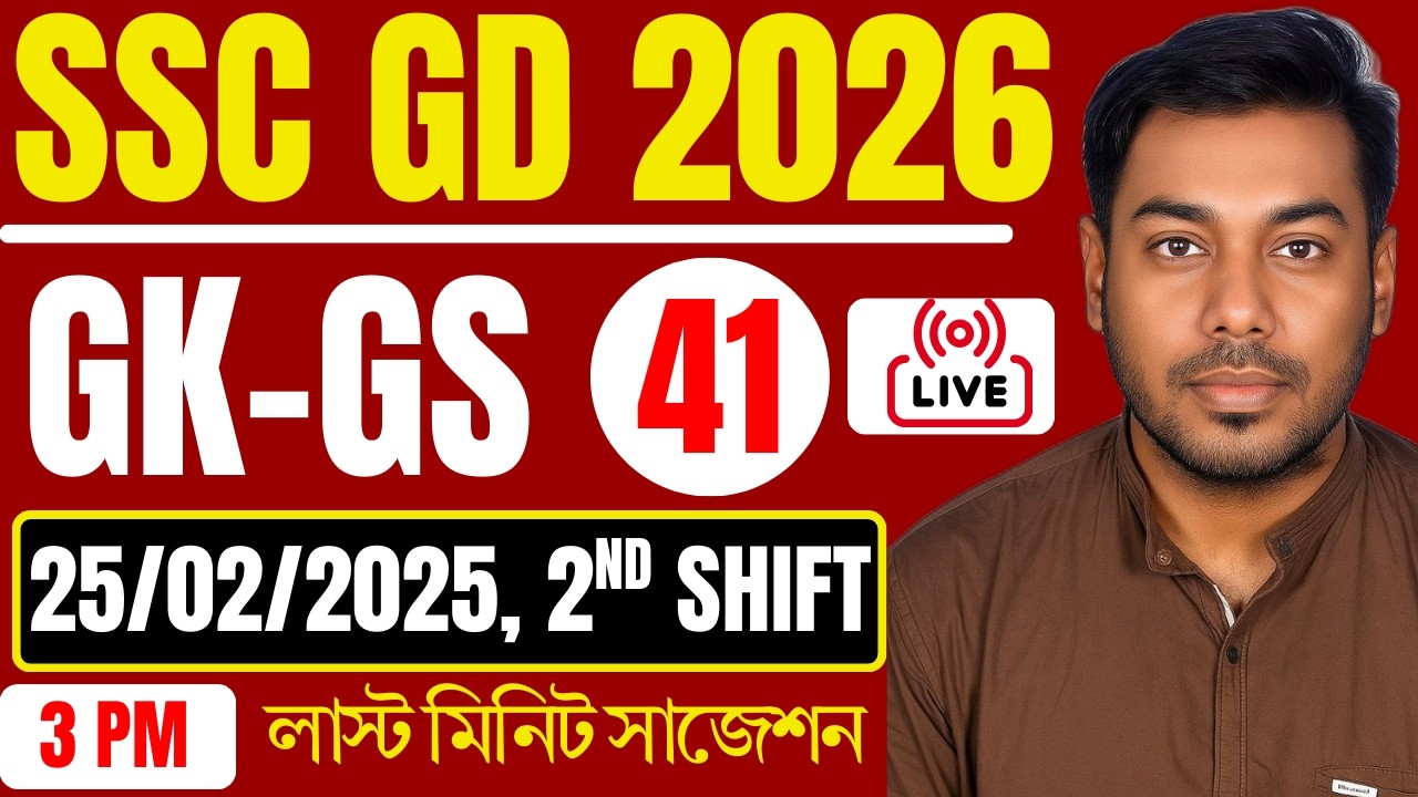 🔥SSC GD 2026 GK/GS Class 41 in Bengali || SSC GD 2025 Previous Year GK Class 41 in Bengali