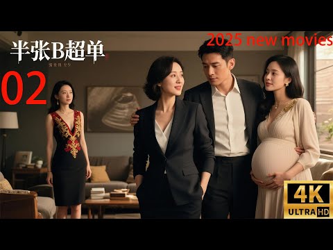 2025最新电影,半张B超单,三闺蜜演绎生子大战,智斗出轨男(02)#中国电视剧 #精选#家庭倫理 #爱情剧 #蒋雯丽#李小冉