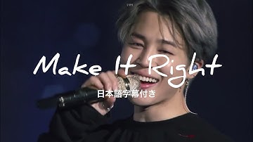 【日本語字幕】BTS(방탄소년단) - Make It Right［LIVE VIDEO］
