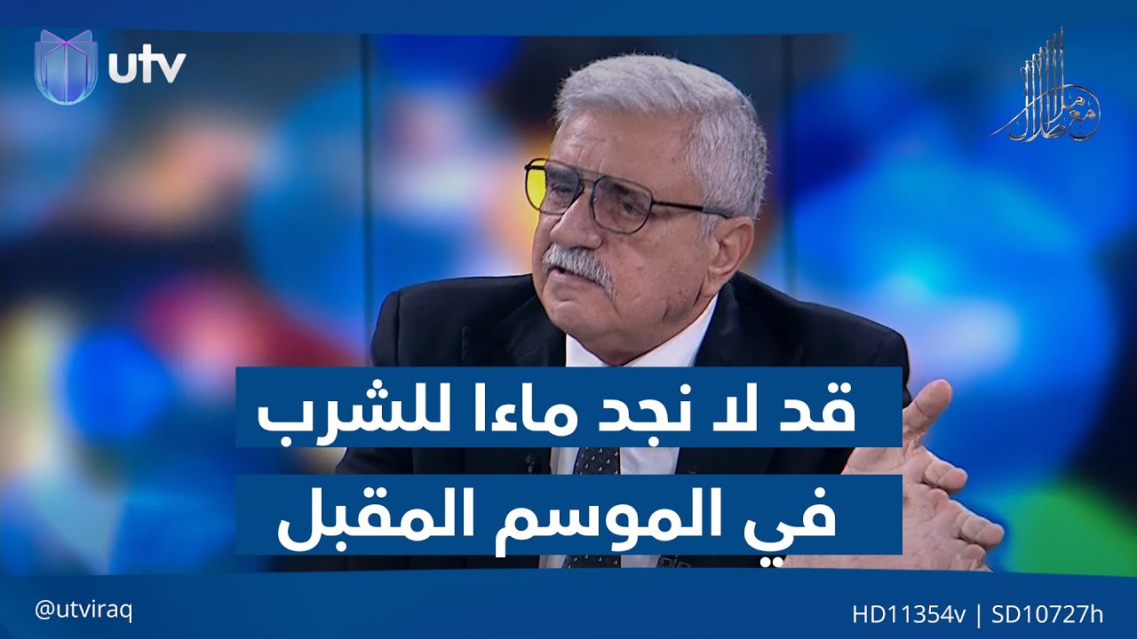 قد لا نجد ماءا للشرب في الموسم المقبل... الخبير المائي عادل المختار يفصل كارثـ ـة الجفاف في العراق