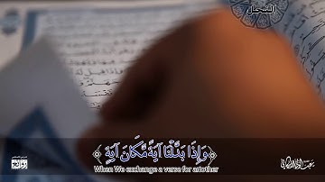 "فإذا قرأت القرآن فاستعذ بالله من الشيطان الرجيم "سورة #النحل #عبدالولي_الاركاني
