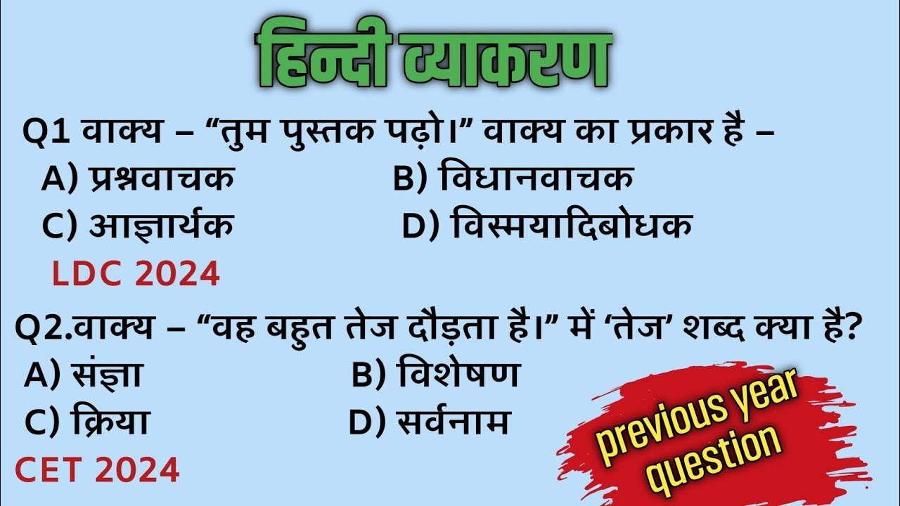 Rajasthan exam 2024 - 2025 hindi grammar PYQ || हिन्दी व्याकरण महत्वपूर्ण प्रश्न || BSTC, LDC , CET 