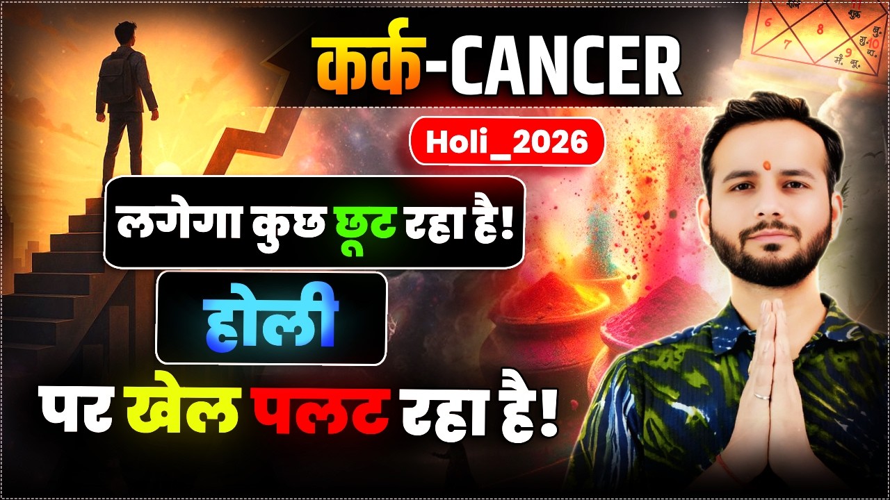 🦀कर्क लग्न/राशि: दिल में खालीपन, होली तक भराव 🕊️4March तक #Cancer🌊 #vedicvan
