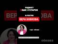 подкаст "Язык Бунтарок" с Верой Бобковой!  #podcast #языкбунтарок #elt #английский #english