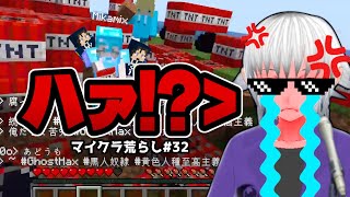 【マイクラ荒らし】マイクラ配信中に荒らしに突撃される底辺VTuberｗｗｗ #32