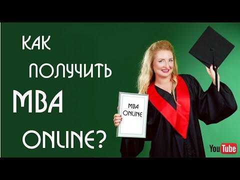 Как получить MBA онлайн в Европейском Университете | Образовательный Эксперт