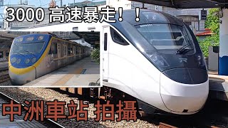 #台鐵 #中洲車站 #emu3000新自強 #e1000 #e500 #emu800【車站拍攝🚆🚉】