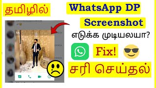 How to Take WhatsApp Dp Screenshot 2024 Tamil | VividTech screenshot 5