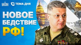 Новое БЕДСТВИЕ обрушилось на РФ! Настоящие причины посадки зама Шойгу. Оружие для Украины | Тема дня