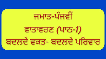 5th class EVS | Lesson 1 | Question Answer