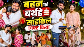 बहन के Birthday पर दिया ऐसा Gift, देखकर रो पड़ी! 😭❤️|| Adarsh Yadav Style ||#vlog 
