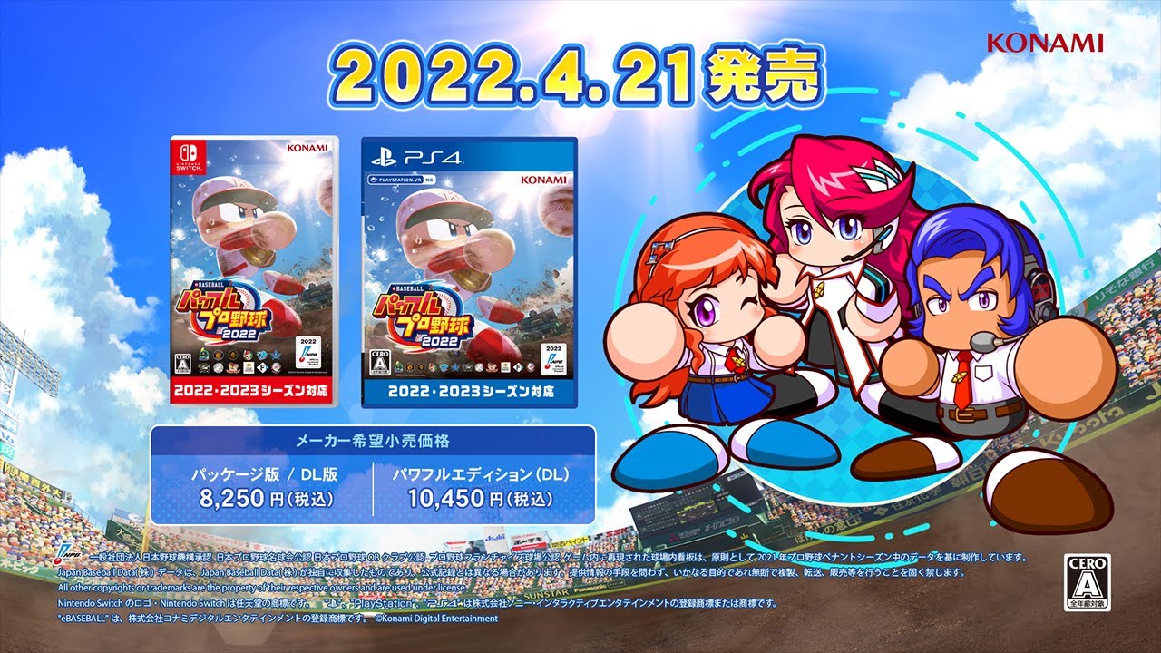 『eBASEBALLパワフルプロ野球2022』プロモーションムービー