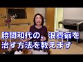 勝間和代の、浪費癖を治す方法を教えます