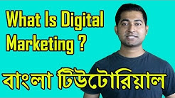 Digital Marketing Bangla Tutorial - What Is Digital Marketing?