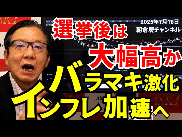 朝倉慶セミナー 2025年1月18日 トランプショック 激変する世界 DVD版 sddefault.jpg