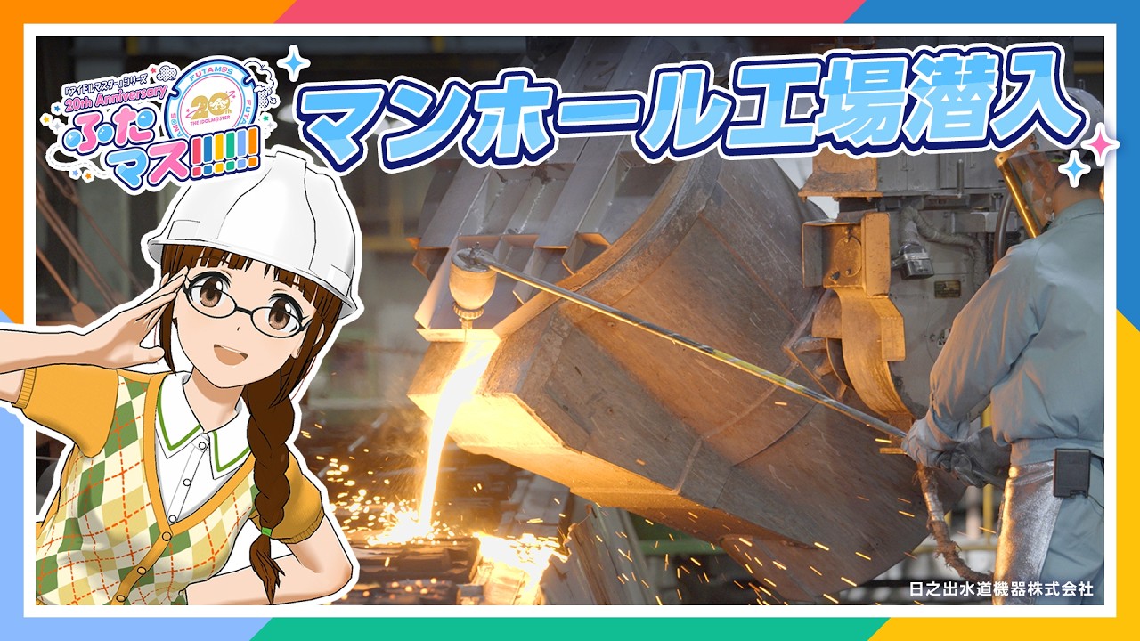 YouTube】【765プロ】「ふたマス!!!!!!ができるまで〜秋月律子の工場