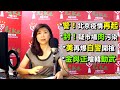 2020.06.15【蘭萱時間】警！北京疫情再起　封！疑巿場肉污染　美再爆白警開槍　金與正嗆韓動武