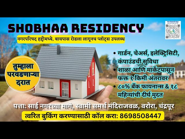 शोभा रेसिडेन्सीचा वरोरा चंद्रपूर येथे भव्य प्रकल्प | Gatha Developers | आजच बुकिंग करा