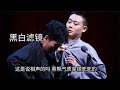 德云社经不起黑白滤镜跟慢放 这是说相声的吗 黑帮气质拿捏死了 德云那点事儿 德云社 郭德纲 张云雷 秦霄贤 德云社经不起黑白滤镜跟慢放 这是说相声的吗 黑帮气质拿捏死了 德云那点事儿 德云社 郭德纲 张云雷 秦霄贤