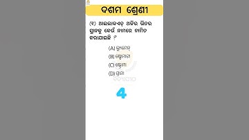 Class 10 Life science chapter 1 Question answer|| Posana class 10 question answer