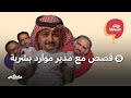 بين الموارد البشرية والتيك توك | بودكاست وش السالفة بين الموارد البشرية والتيك توك | بودكاست وش السالفة
