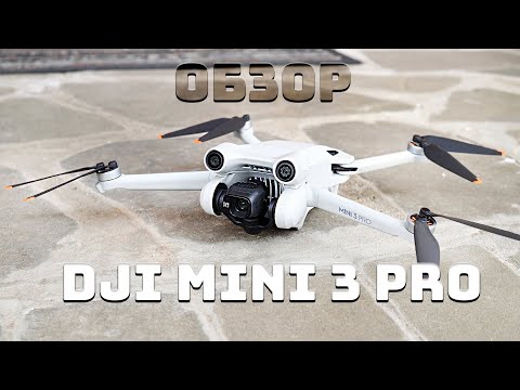 Идеальный? Есть пару нюансов!  - DJI mini 3 Pro (пульт DJI RC-N1)