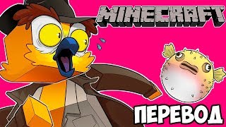 MINECRAFT Смешные моменты (перевод) 