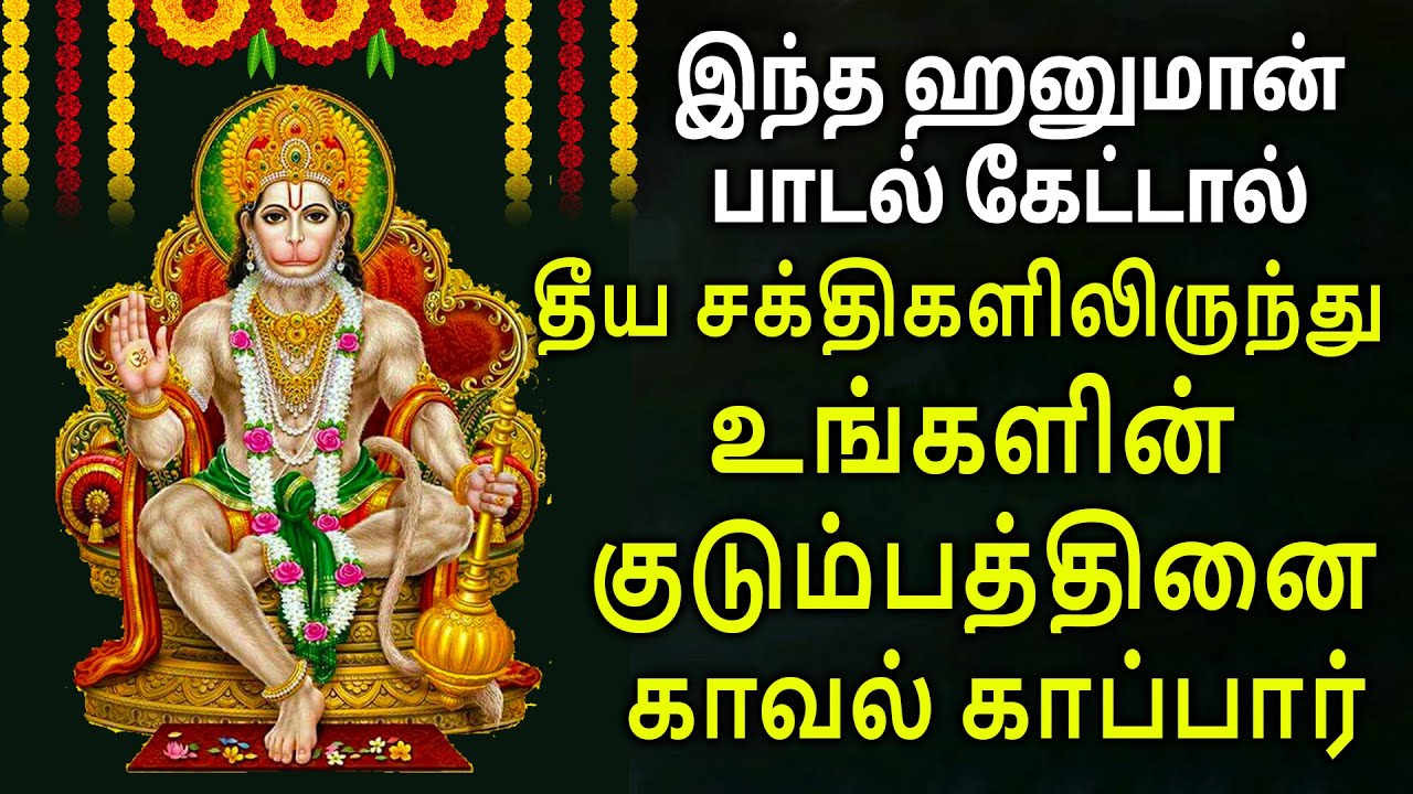 Lord Hanuman Powerful Song protect from Bad Energy  Karthika Masam Special  Lord Anjaneyer