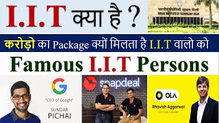 I.I.T क्या है   || करोड़ो का Package क्यों मिलता है I.I.T वालो को || IIT all Information in Hindi