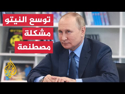 بوتين: ترشح السويد وفنلندا لعضوية النيتو لا يهدد روسيا لكنه قد يدفعها للرد
