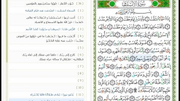 Surat Al-Inshiqaq - 84 - القرآن الكريم بصوت محمد جبريل - سورة الإنشقاق