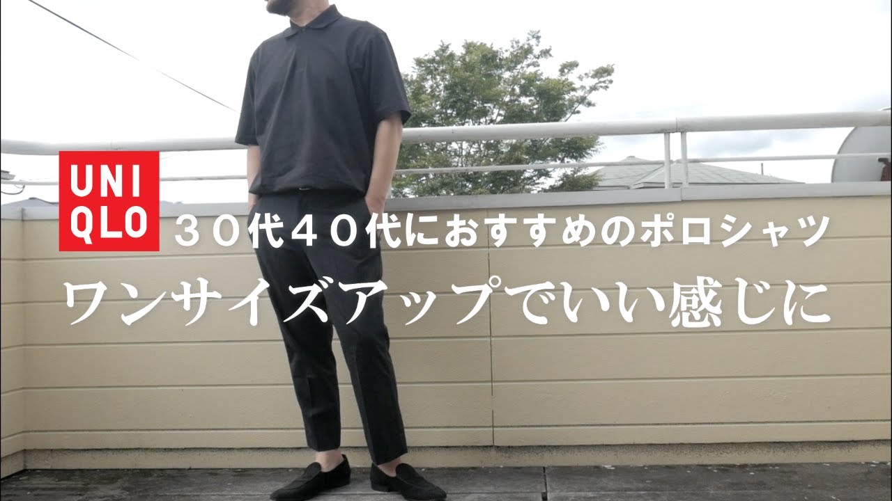 UNIQLO +J】リラックスフィットポロシャツはワンサイズアップすると