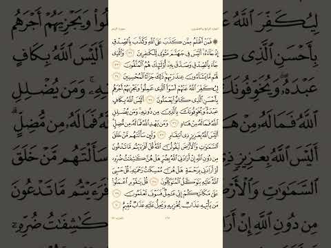 القرآن كاملا مكتوب 604 صفحة صفحة رقم 462 