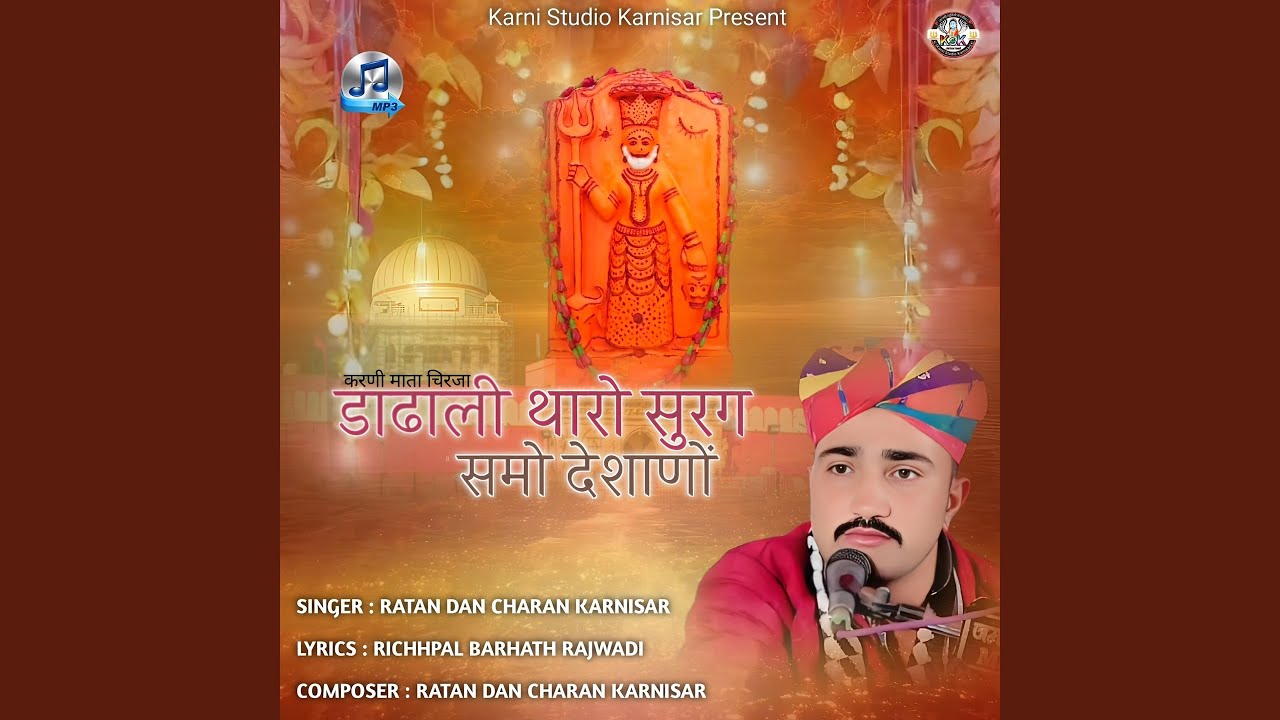 Karni Mata Chirja Dadhali Tharo Surag Samo Deshano