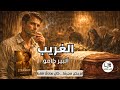 هل ي عدم إنسان لأنه لم يبك رواية الغريب ألبير كامو 